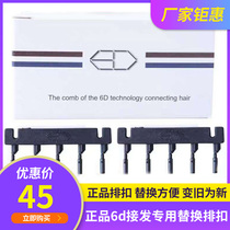6D second generation breasted 6d hair receiving special card row buckle no trace hair receiving 6d generation special hair receiver row buckle