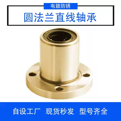 Electroplated nickel optical shaft round seat round flange Linear bearing LMF6 8 10 12 13 16 20 25 30 35UU