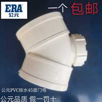 AD PVC drainage 45 degree elbow door straight bend with door elbow with inspection port elbow 50 75 110 160