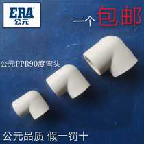 AD PPR water pipe 90 degree elbow 20 25 32 40 50 63 75 90 home decoration thick hot melt right angle bend