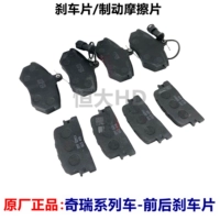Оригинальные передние и задние тормозные колодки Chery A3A5 Tiggo 3 5 7 8 5X Kaiyi X5 Qiyun 3E5 Arrizo 3 5 7