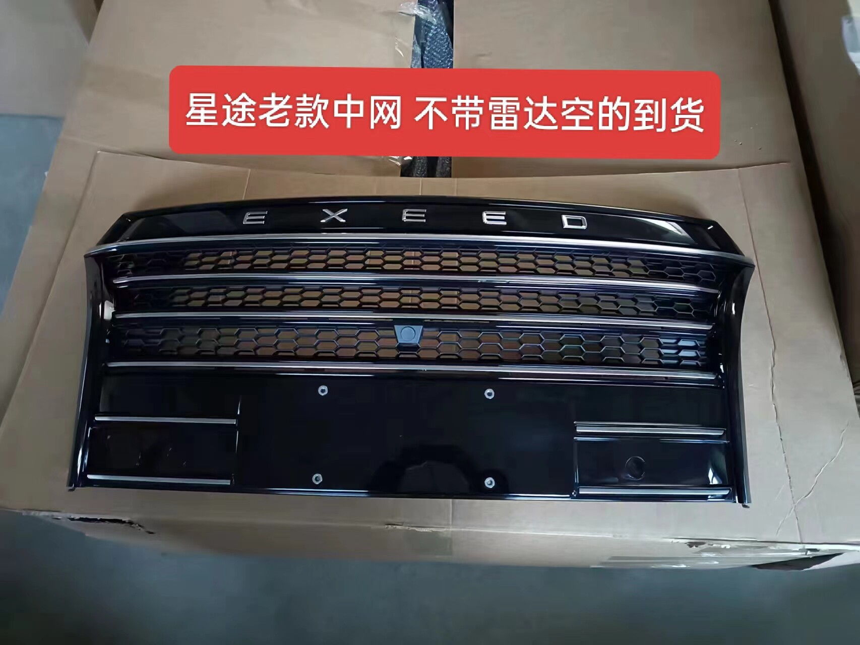 Решетка радиатора переднего бампера Chery Exeed TXL