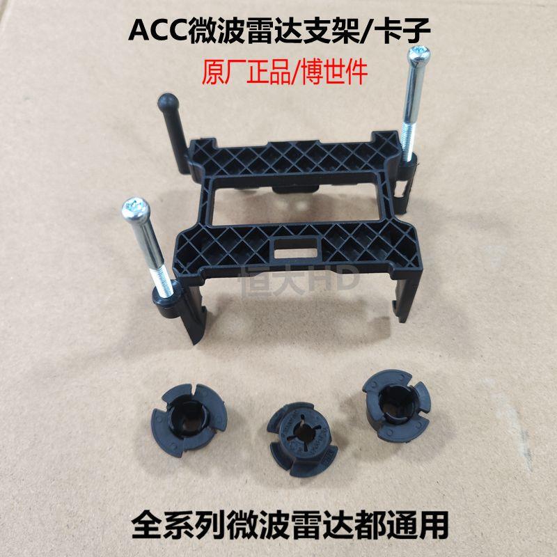 Original Chery Jietu X70X90X95 Traveler Shanhai Dasheng Microwave Radar Bracket Acc Cruise Radar Seat