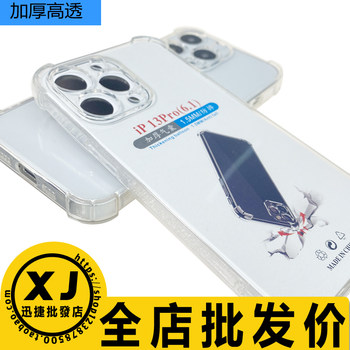 Transparent anti-fall protection suitable for shell tpu thickening