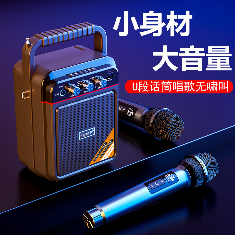 轻便神器：爱歌S60户外K歌直播多功能音响