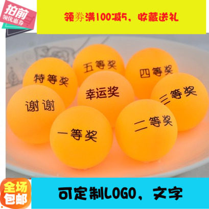 Awards Several prizes Preferential prizes Lottery balls Digital table tennis printing First prize Second prize Third prize Custom-made