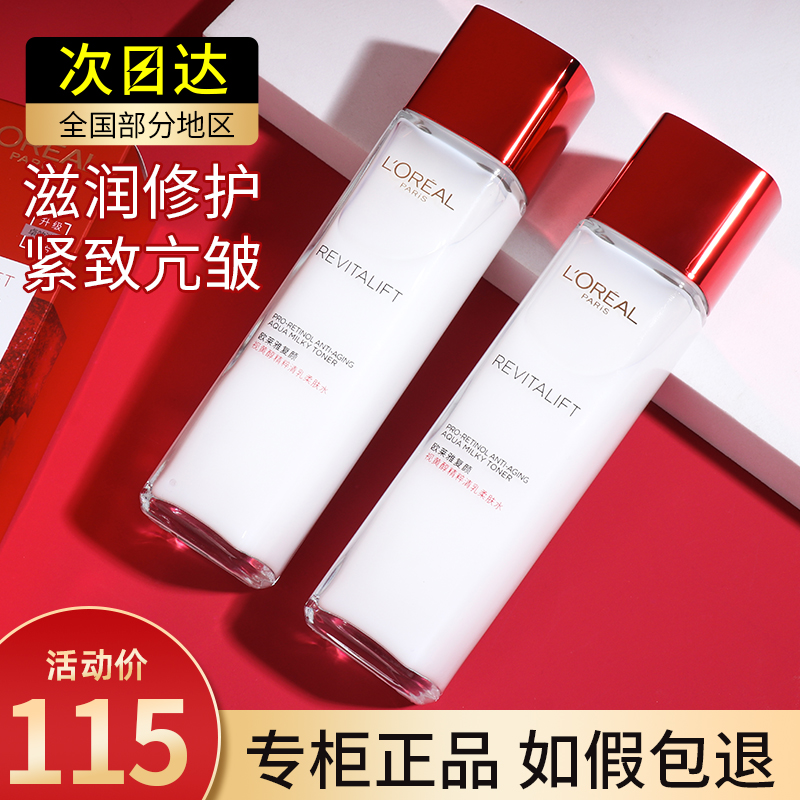 Paris Leja Retreat with fresh milk and soft skin-care 130ml Optomelated yellow alcohol moisturizing water milky anti-wrinkling