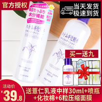 Japan E Peilan Coix water toner lotion 500ml moisturizing barley water lotion wet compress women spray