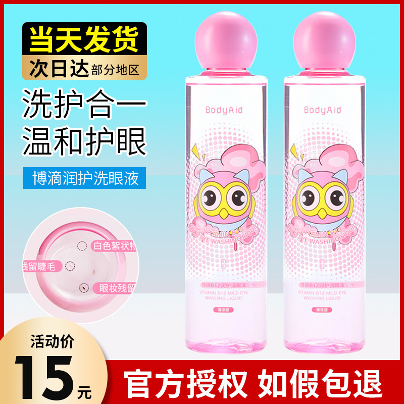 Bodyaid bodidbodi B12 moisturizing eye cleaning with eye cleansing moisturizing eye care eye care fatigue