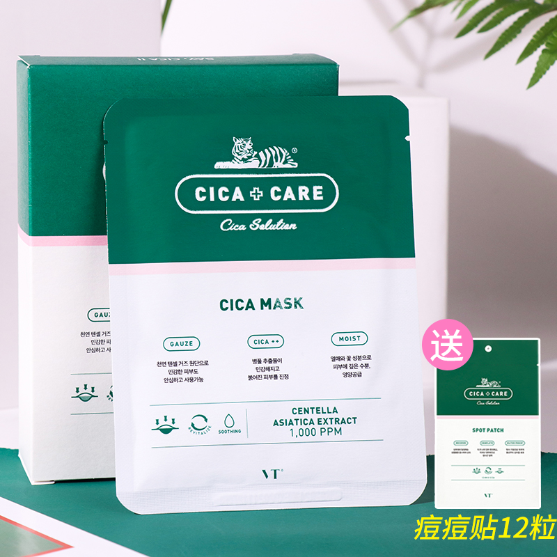 South Korea Van Tri Acne Tiger Veneered Tiger Veneered film CICA repair to close mouth pimple moisturizing moisturizing