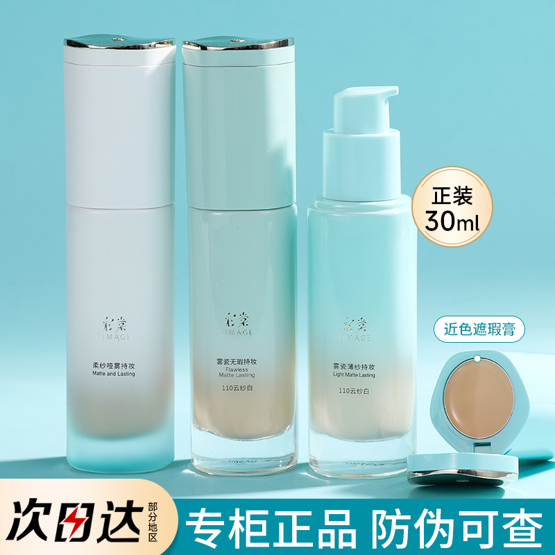 蔡唐小丸チューブロングラスティングメイクアップリキッドファンデーションコンシーラーロングラスティングメイクアップフローレスバージョン乾燥肌脂性肌エアクッション蔡唐本物