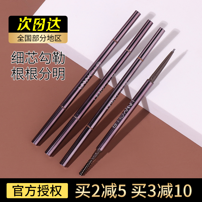 UNNY auto-rotating double-headed eyebrow pencil with eyebrow brush waterproof and sweat-proof without smudged one-word eyebrow beginners