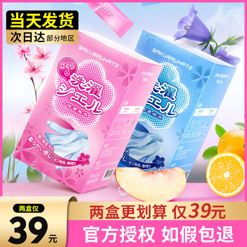 Cherry Gamelot Multi-effect Laundry gel ultra-concentrated One wash decontamination to stain soft and smooth care Relien portable laundry detergent