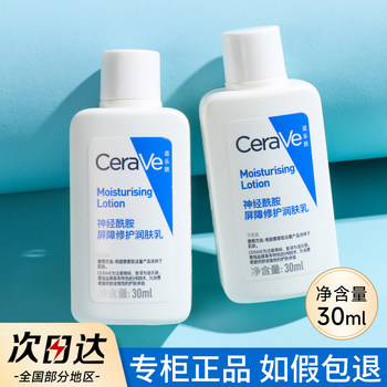 Cerave c-lost body lotion 30ml small sample medium sample trial travel lotion c-cream cream authentic