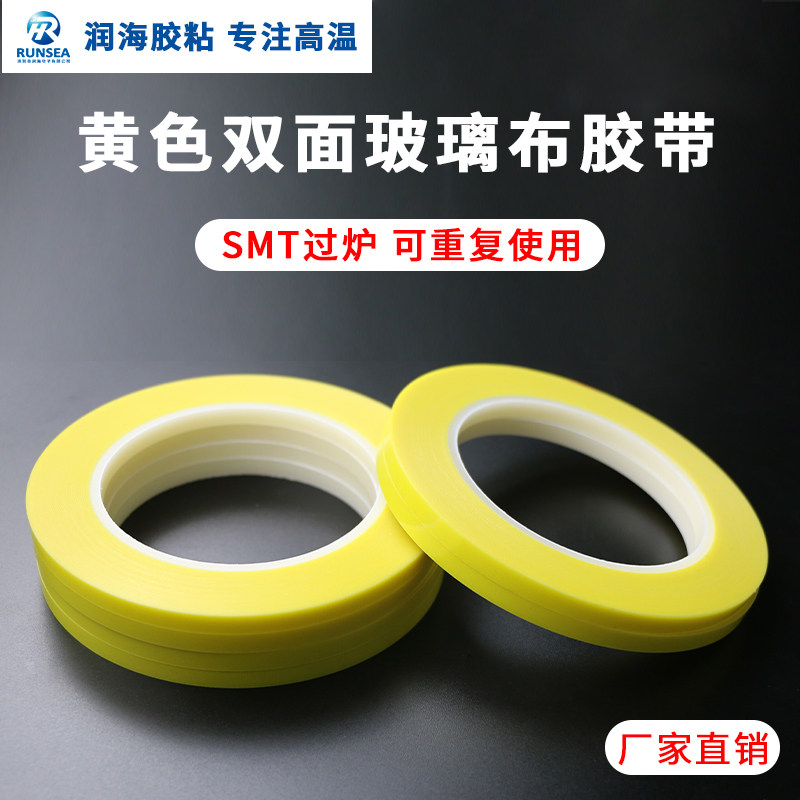 Runhai yellow glass cloth double-sided tape high temperature resistant 260 non-residual glue SMT through the furnace FPC smelter fixing insulation