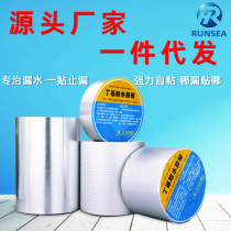 Butyl tape waterproof leak repair Wang plugging material repair put on the House surface to stop the roof high-stick crack sticker