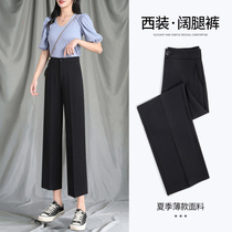Wide leg pants womens summer high waist drape feel 2021 new small straight tube chiffon nine casual suit pipe pants