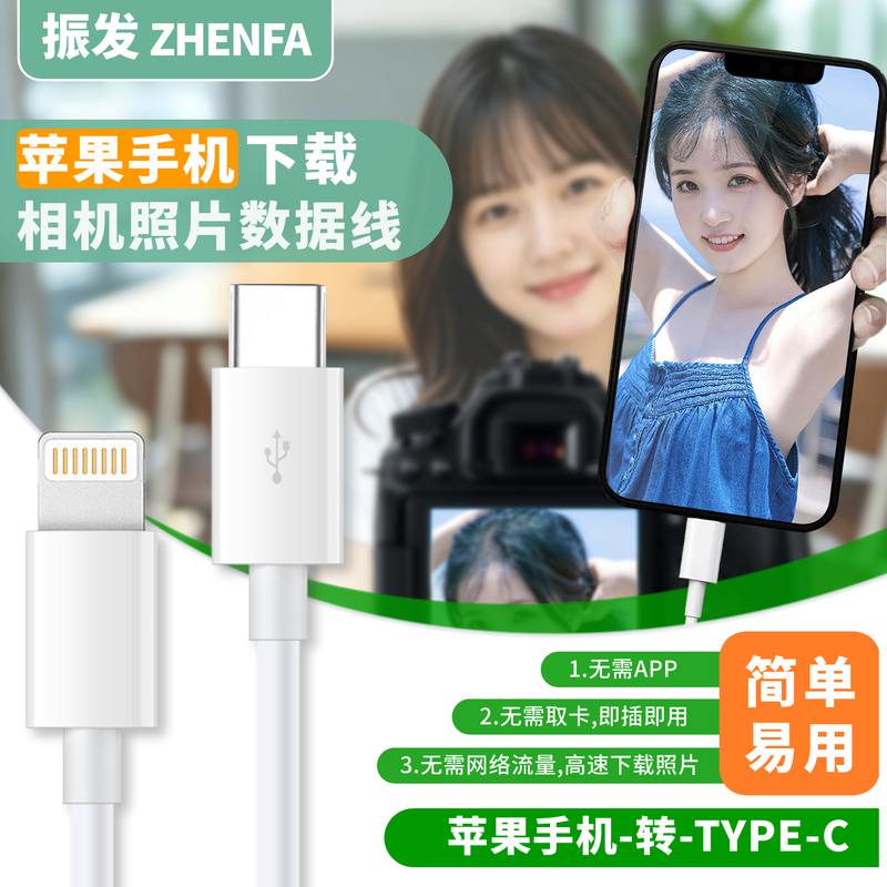 Zhenfa Is Suitable for Apple Mobile Phone Photo Transfer Cable to Connect to Nikon Camera Otg Data Cable Zfc Z5 Z6 Z6Ii Z7 Z7Ii Z9 Z30 Z8 Memory Card Reader Download Cable Zhenfa Is Suitable for Apple Mobile Phone Photo Transfer Cable to Connect to Nikon Camera Otg Data Cable Zfc Z5 Z6 Z6Ii Z7 Z7Ii Z9 Z30 Z8 Memory Card Reader Download Cable