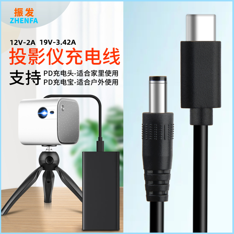 Zhenfa Is Suitable for Tmall Magic Screen M2 Pro M1 M1R A2 A1S A85 N1 N2 Elf Projector Type-C Power Cord 12V2A Adapter Charging Cable 19V Pd Decoy Cable