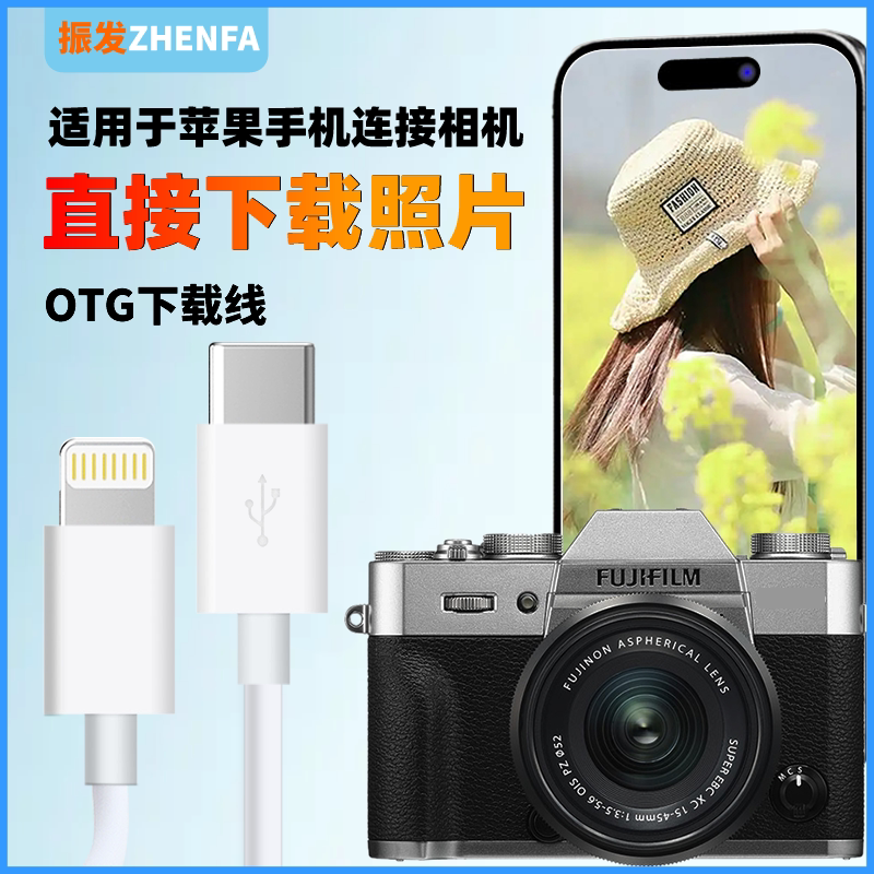 Zhenfa Otg Adapter Cable for Apple Mobile Phones, Compatible with Fujifilm Cameras Xs10 Xs20 Xh2 Xt4 Xt5 Xt200 Xt30 Second Generation Xe4 Xa7 Data Cable Memory Card Photo Transfer Cable