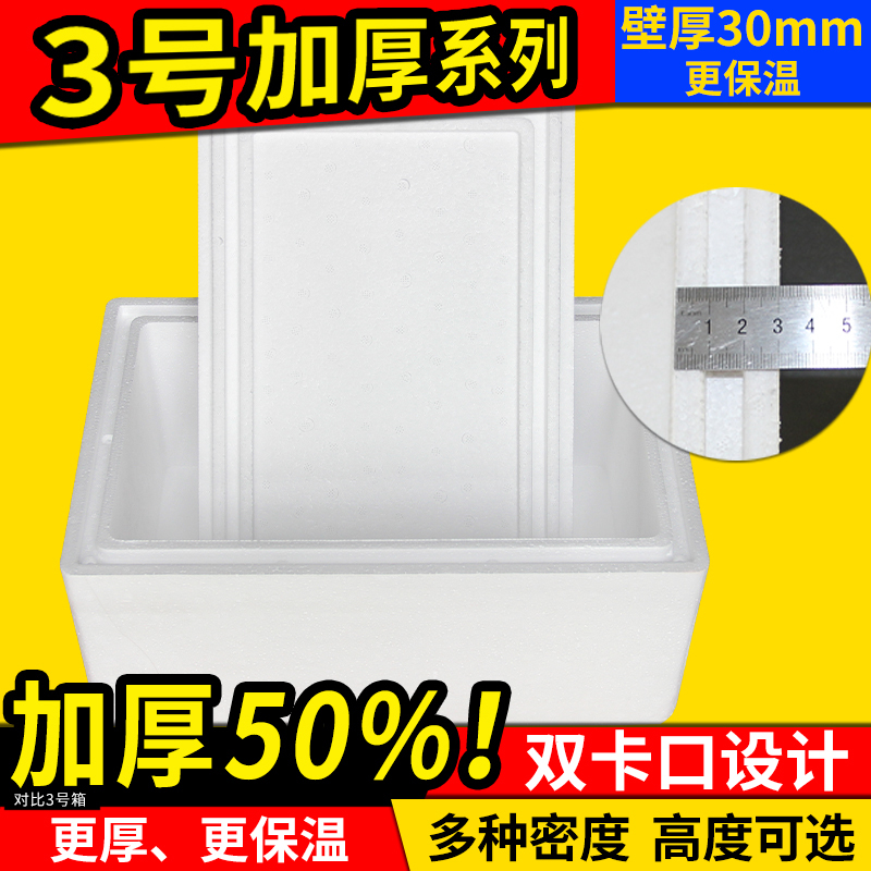 Postal No. 3 Thickened Box, Elevated Foam Box, Insulated Box, Special for Express Delivery, Frozen Ice Cream, Refrigerated Delivery