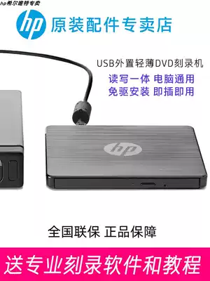 HP HP USB external DVD burner CD drive GP70N server notebook thin and thin burner National warranty