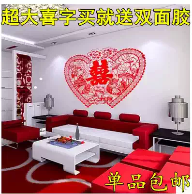 Wedding supplies Daquan flocking xi zi married flannel paper-cut xi zi Queen marriage room arrangement presses doll Hi near stickers