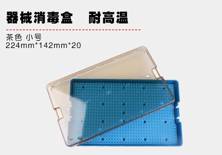 器械消毒盒 耐高温器械盒 高温高压灭菌盒 器械收纳盒