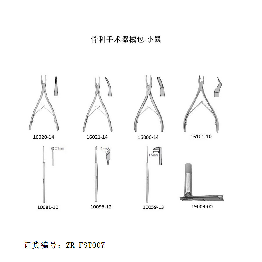 FST小鼠骨科器械包 FST小鼠咬骨器械包 FST小鼠截骨器械包