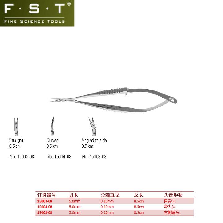 FST尖头弹簧剪15003-08 FST弯头弹簧剪动物解剖专业工具