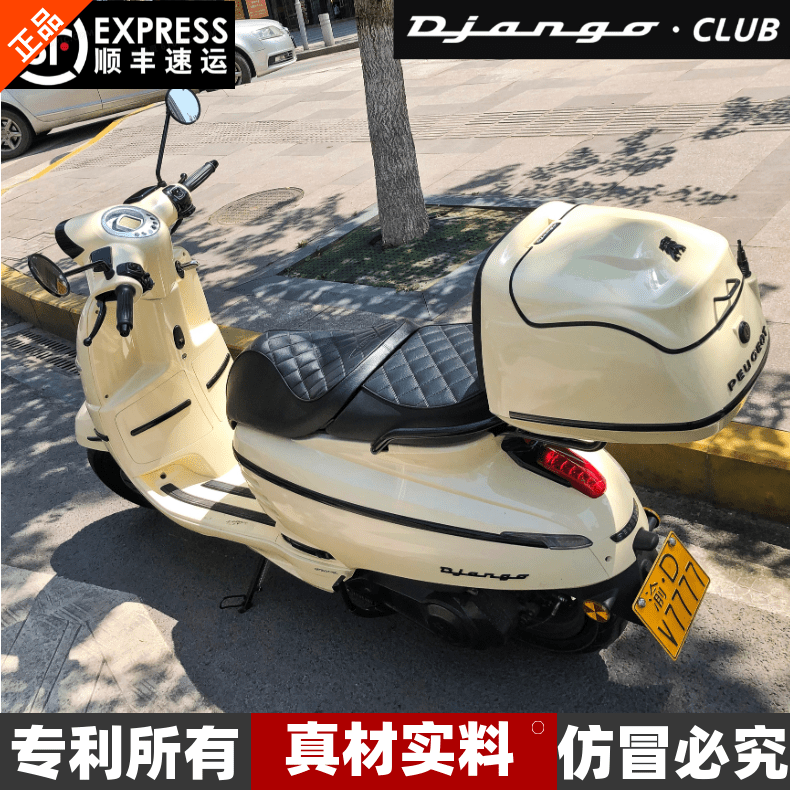 Suitable for Peugeot Django Rear tail case Vespa RA Django 150 Modified motorcycle Vintage tail case accessories