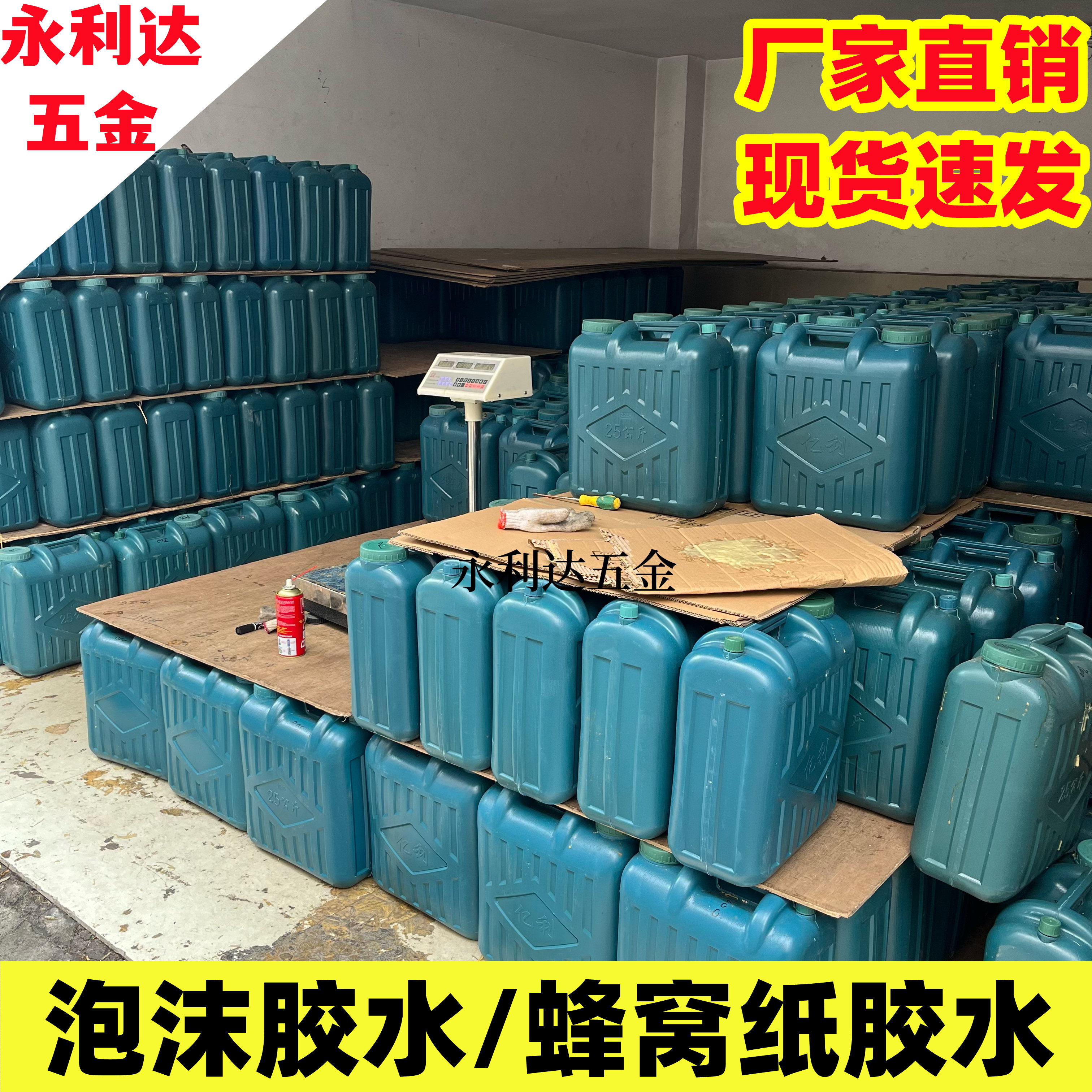 Yili brand foam glue stainless steel fire door anti-theft door special glue foam board honeycomb paper foaming agent water