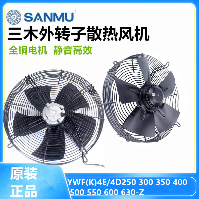 Original fit three wood outer rotor blower 4E 4D300 350400450 condensing evaporator radiating fan-Taobao