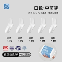 Один размер подходит всем/съемная белая средняя трубка [50 пар] действительно защищает от запаха, впитывает пот и пропускает воздух.