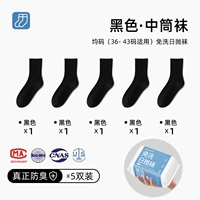 Один размер подходит всем/съемная черная средняя трубка [в упаковке 5 пар] действительно защищает от запаха, впитывает пот и пропускает воздух.