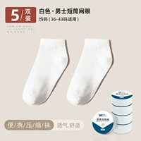 Мужская короткая сетчатая белая [5 пары]