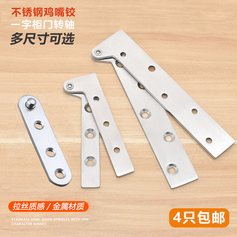 Stainless steel wooden door one-word hinge chicken mouth hidden hinge upper and lower cabinet hinge rotating world shaft eccentric hinge