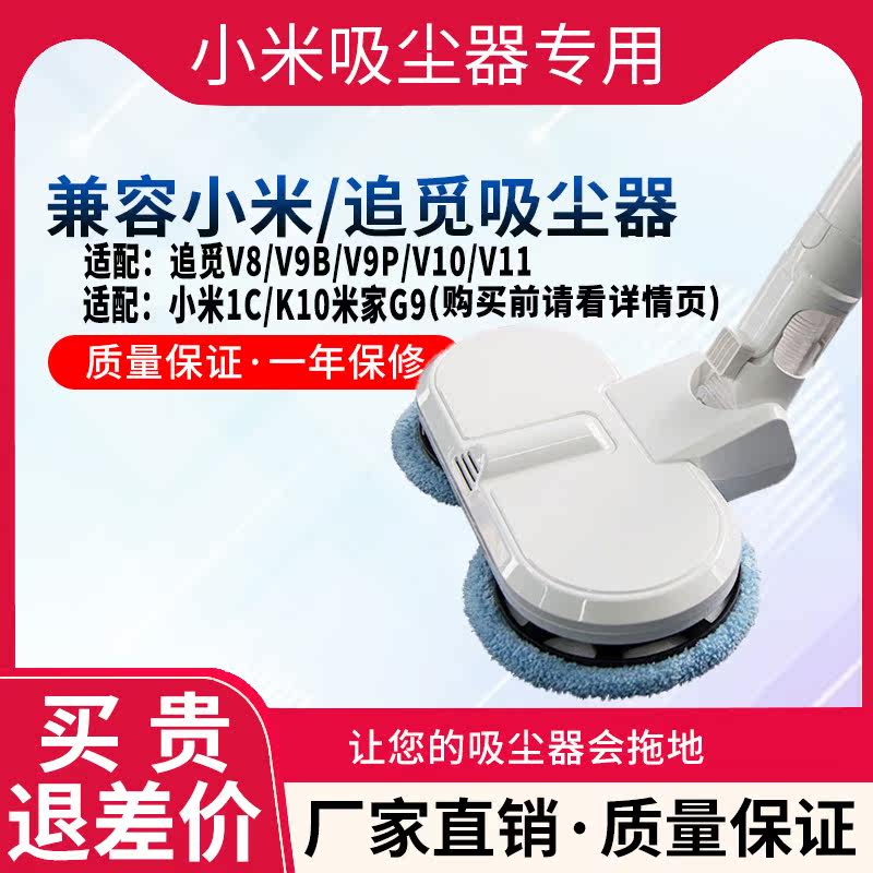 With Xiaomi Mijia 1CK10G9 Pursuit V8V9BV9PV10V11 Vacuum Cleaner Dry and Wet Cleaning One Mopping Head