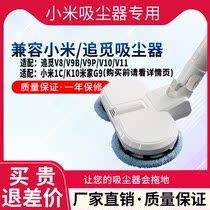 Matching Xiaomi Mijia 1CK10G9 chasing after V8V9BV9PV10V11 vacuum cleaner to dry and clean the mop head