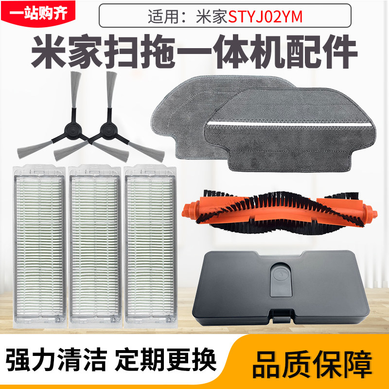 Adapt to Xiaomi Home Sweep Robot Accessories Main brush wipe drag filter can wash STYJ02YM