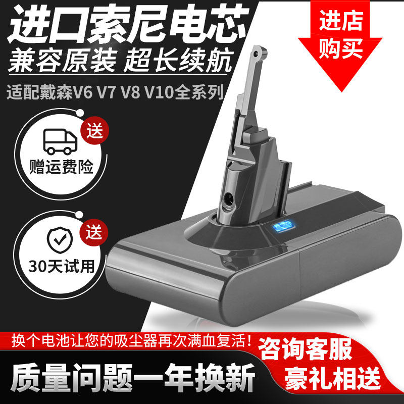 Adapted dysonV8 battery Dyson vacuum cleaner non-original lithium battery V6 V6 V7 V10DC58 62 72