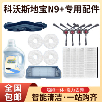 Adapted ECOVA Cobos N9 sweeping machine human accessories n9 ten obliterating edge brushed strainer roller brush cleaning liquid