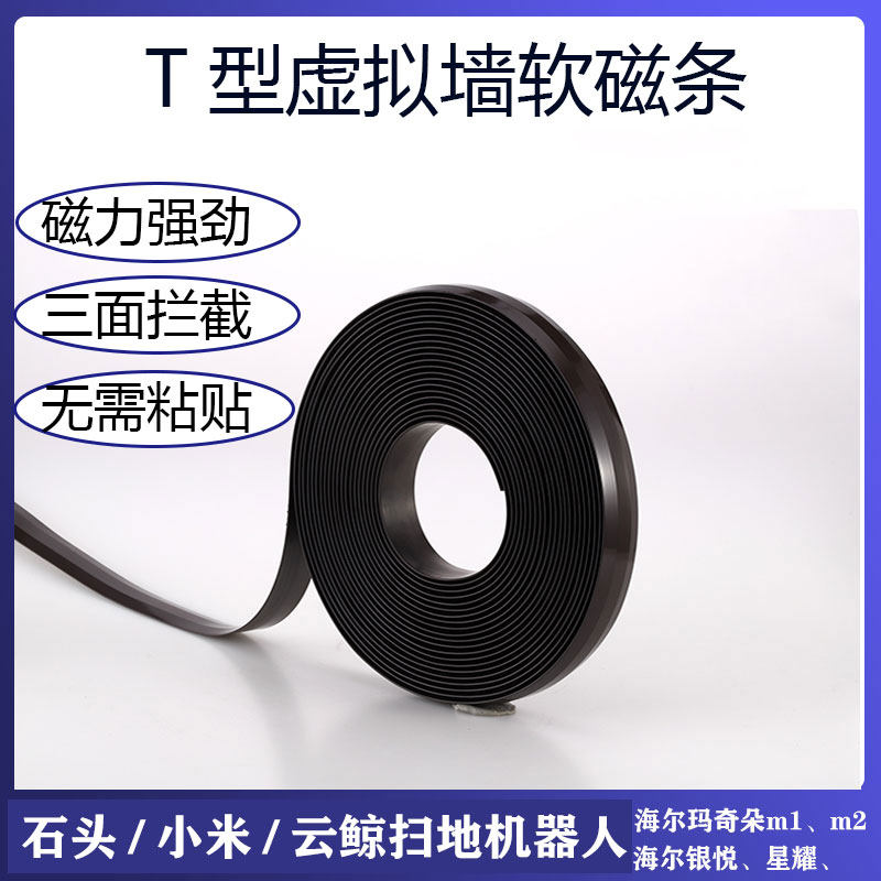 Adapted Stone Millet Mi Family Cloud Whale Haier Sweeper Man Virtual Wall Soft Magnet Strip Anti-Ram Door Sills Accessories