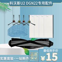 Adaptation Cobos sweeper Robot Accessories U2 PRO DGN22 edge brushed master brushed mop filter core