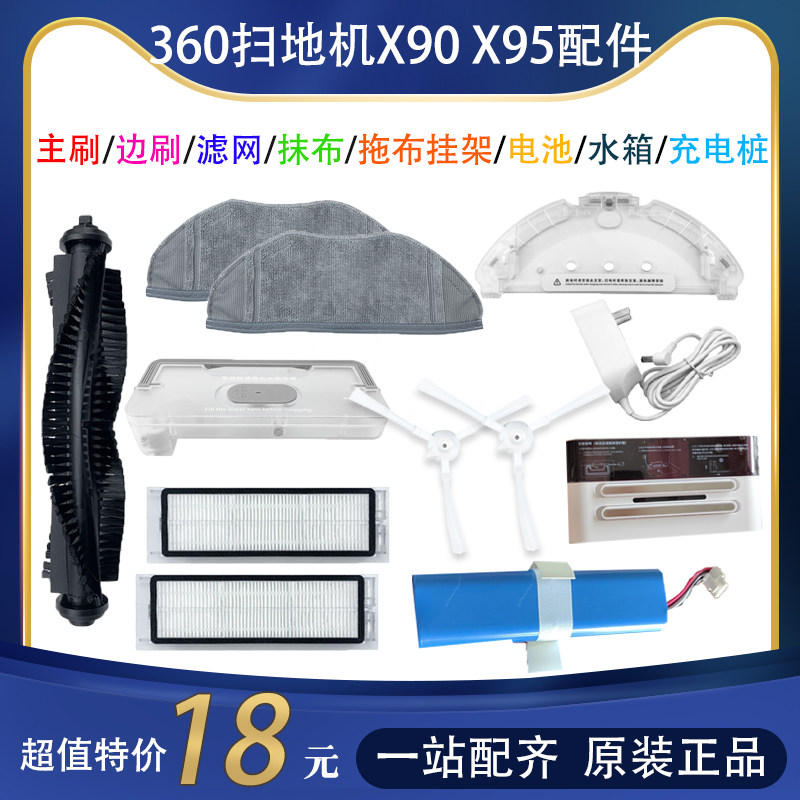 Adapted 360 sweeper Man X90 X95 accessories Main brushed edge Brushed strainer MOP RACK WATER TANK DUST BOX Battery