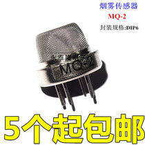  MQ-2 semiconductor combustible gas MQ2 smoke sensor High sensitivity alarm dedicated