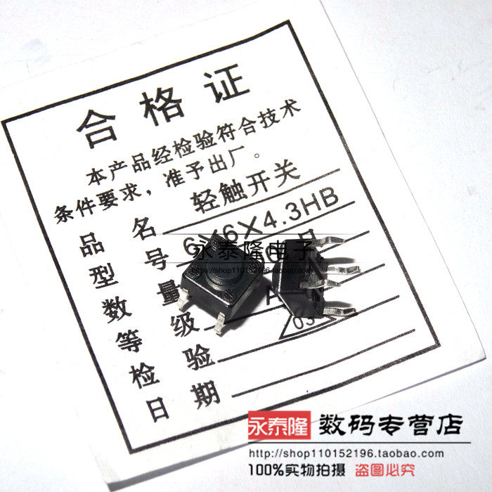 Light switch 6*6*4 3 micro switch button (1000 copper feet package = 22 yuan)