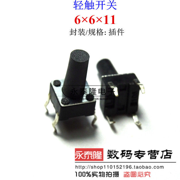Light switch 6 * 6 * 6 * 11 4P vertical in-line micropress key switch (RMB35  K)