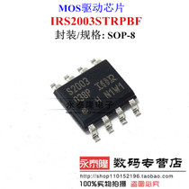 IRS2003STRPBF IRS2003STRPBF S2003 PMIC-MOSFET bridge driver-external switch brand new original
