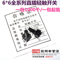 Line 4 feet tong cha jiao at the touch of a button keys 6*6*5 6 7 8 8 5 9 10 11 12 13MM